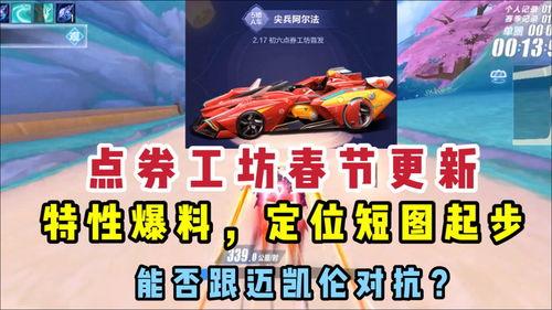 飞车最新爆料点券车,飞车世界中的速度与激情